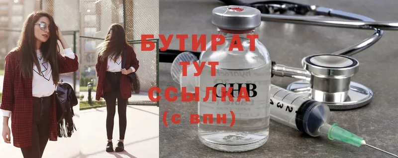 Бутират Butirat  Вуктыл 