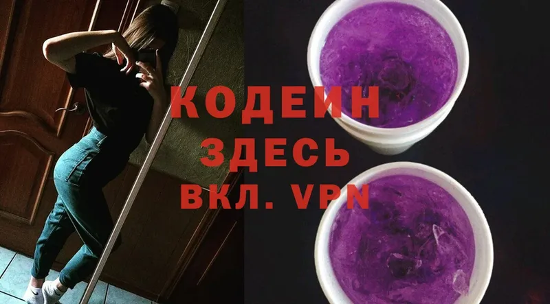 Codein Purple Drank  ОМГ ОМГ как зайти  Вуктыл 